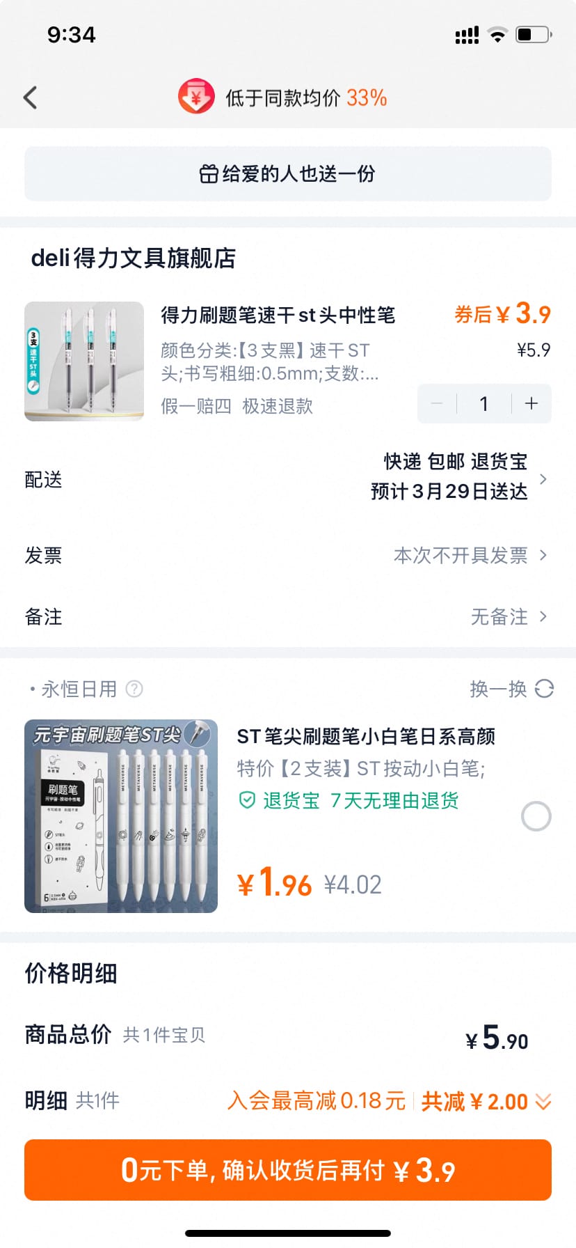 得力速干st刷题笔3支 3.9元