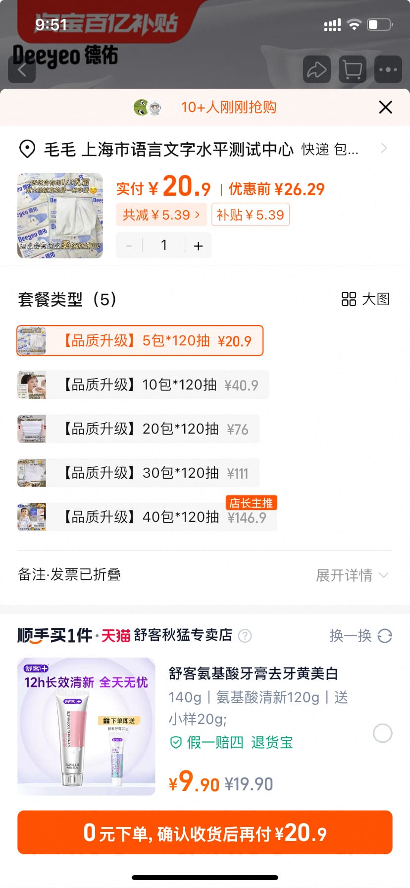 德佑婴儿保湿乳霜纸 20.9到手！5包*120抽