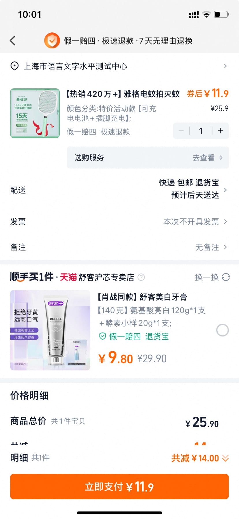 雅格充电 电蚊拍11.9元 家里有小宝宝的必备