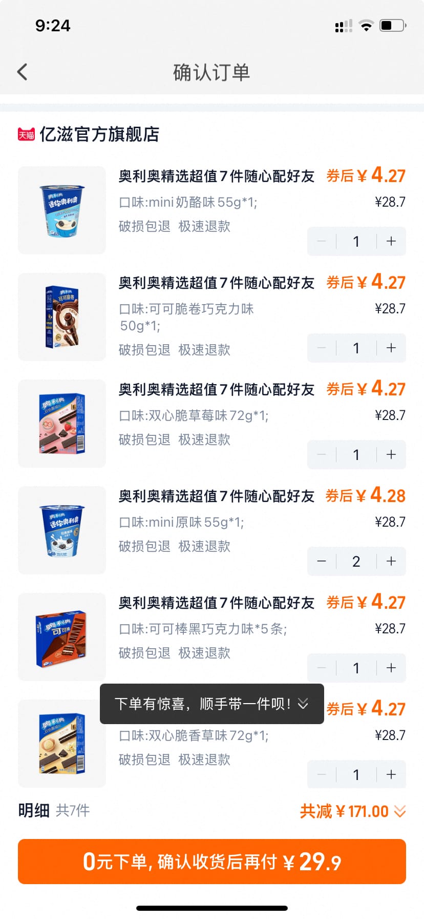 奥利奥饼干、可可棒、威化任选⑦件 折4.27亓/盒