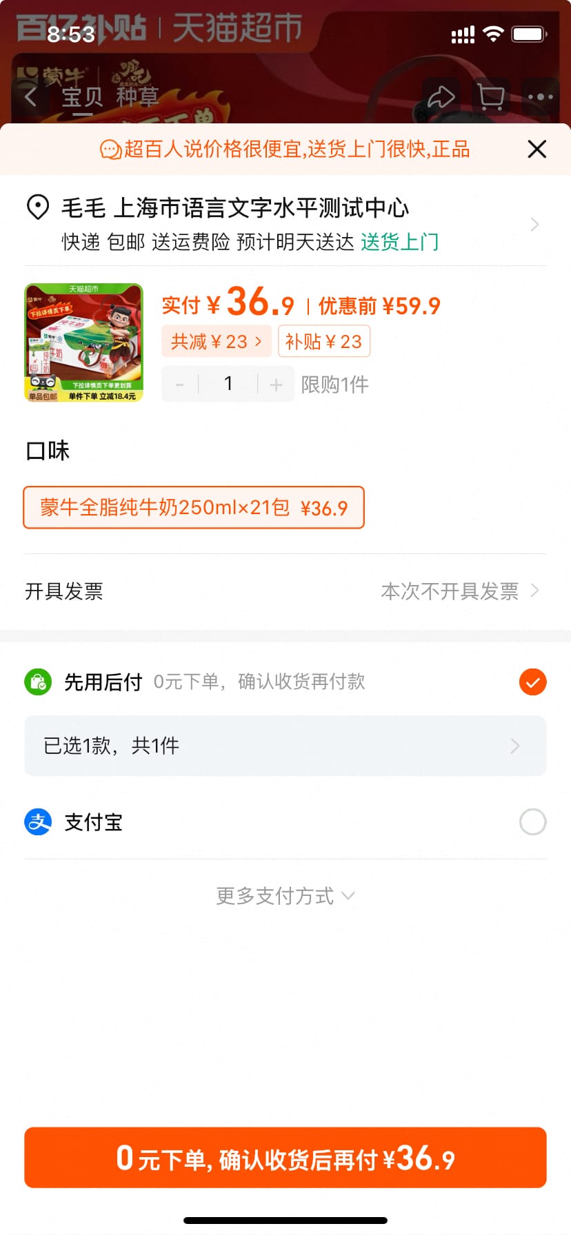 蒙牛纯牛奶250ml×21盒  【下拉产品详情页点百亿补贴到手36.9】