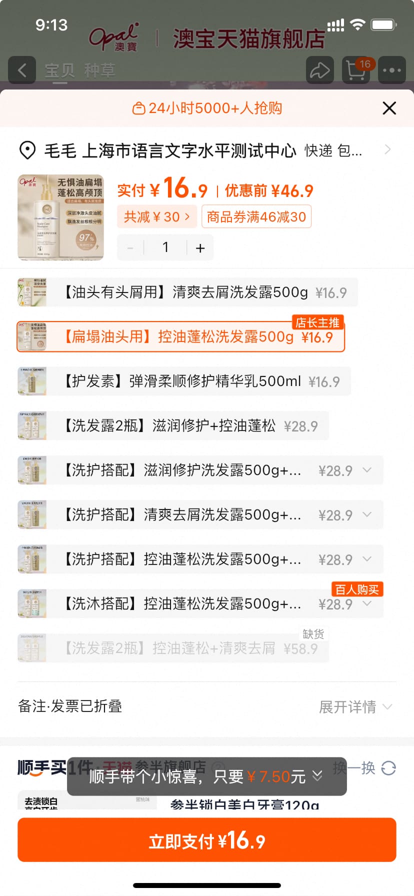 澳宝洗发水 500g大瓶 16.9元