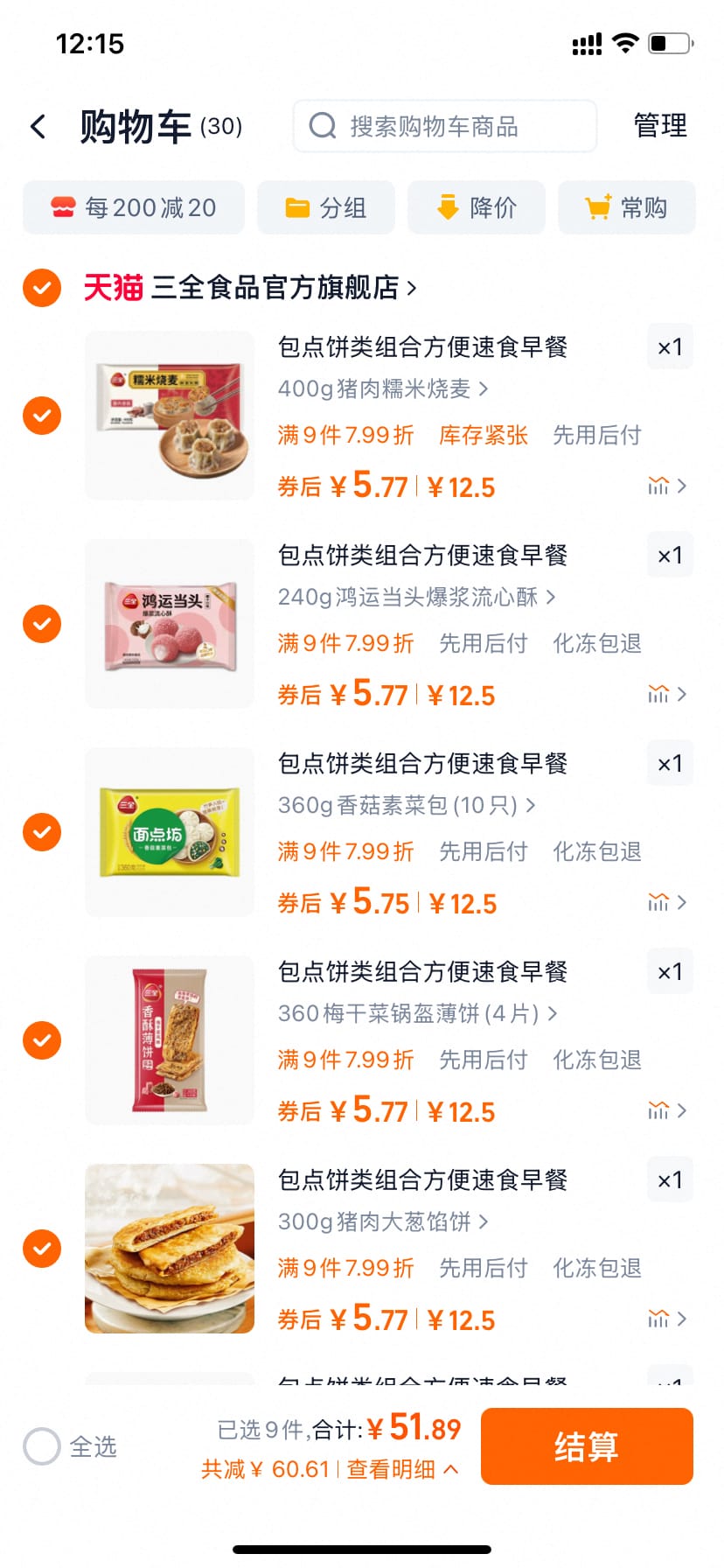 三全懒人早点 各种包子 馄饨 薄饼 烧麦  任选9件 5.77/件