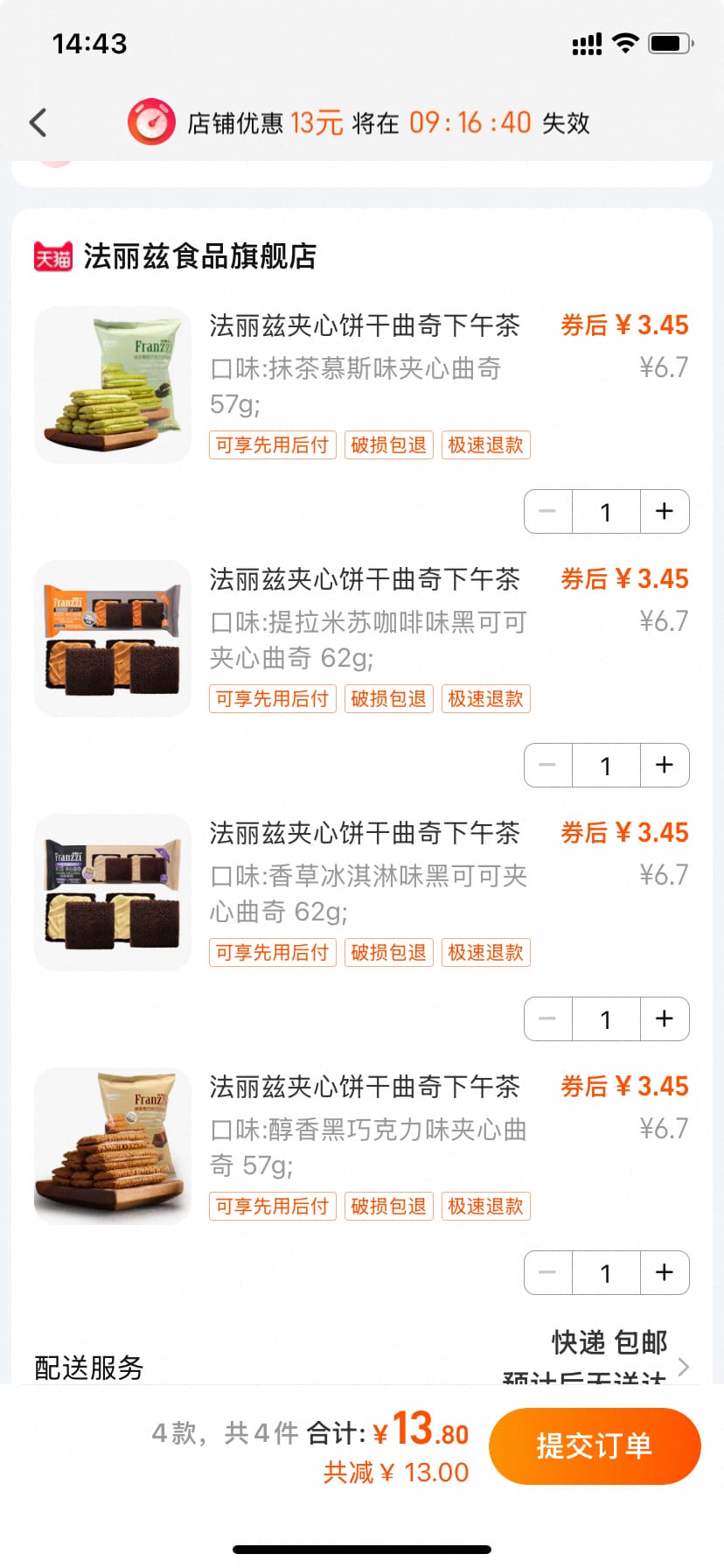 春游活动必备  法丽兹夹心饼干 任选4件仅需13.8元