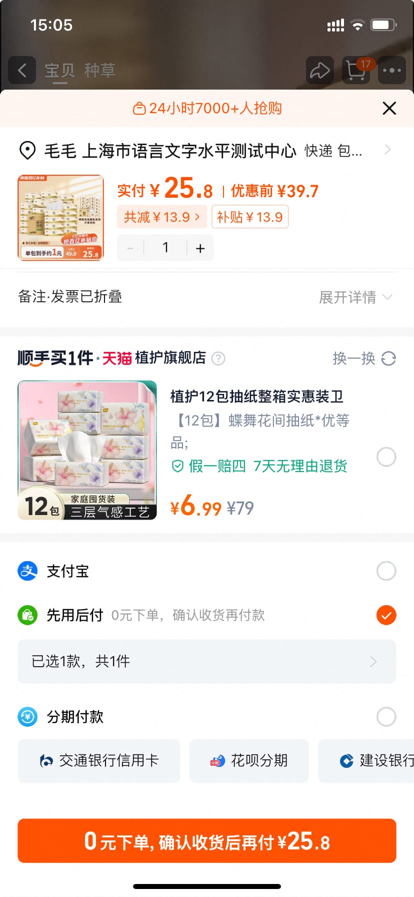 清风抽纸24包3层100抽 25.8元