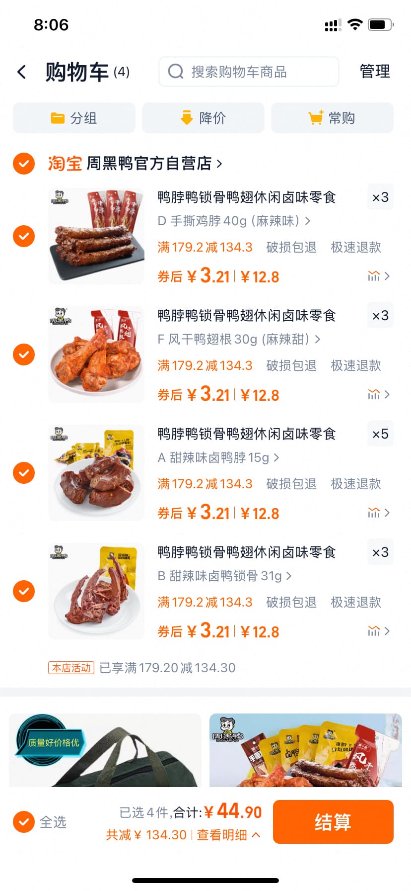 周黑鸭 任选14件 到手 3.21元/件