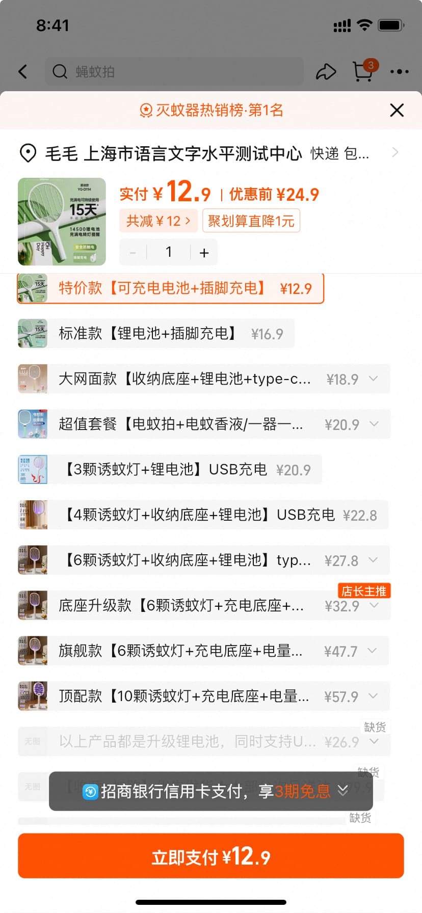 马上就要用到，雅格充电 电蚊拍12.9元