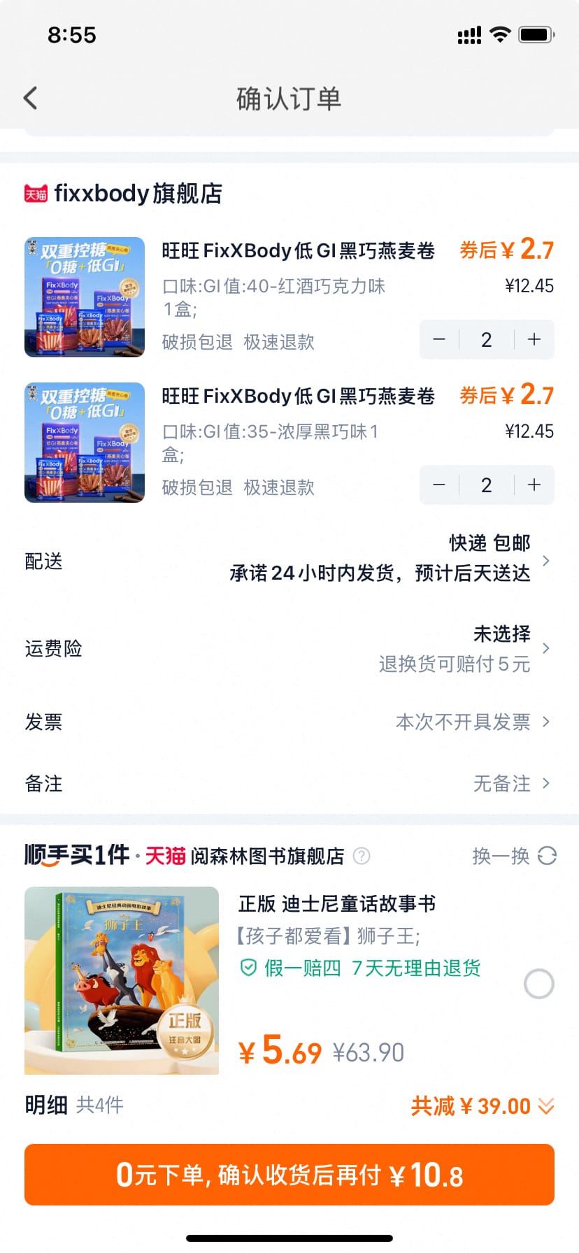 【拍四件】旺旺FixXBody低GI黑巧燕麦卷32g*4盒，卷后：10.8元