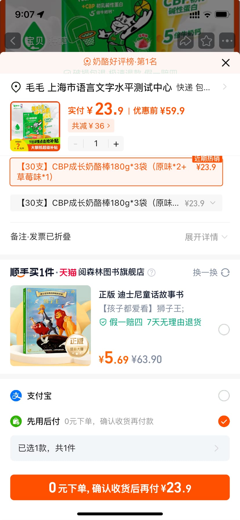 爆款蒙牛奶酪棒NBA联名款 30支，单支0.79元