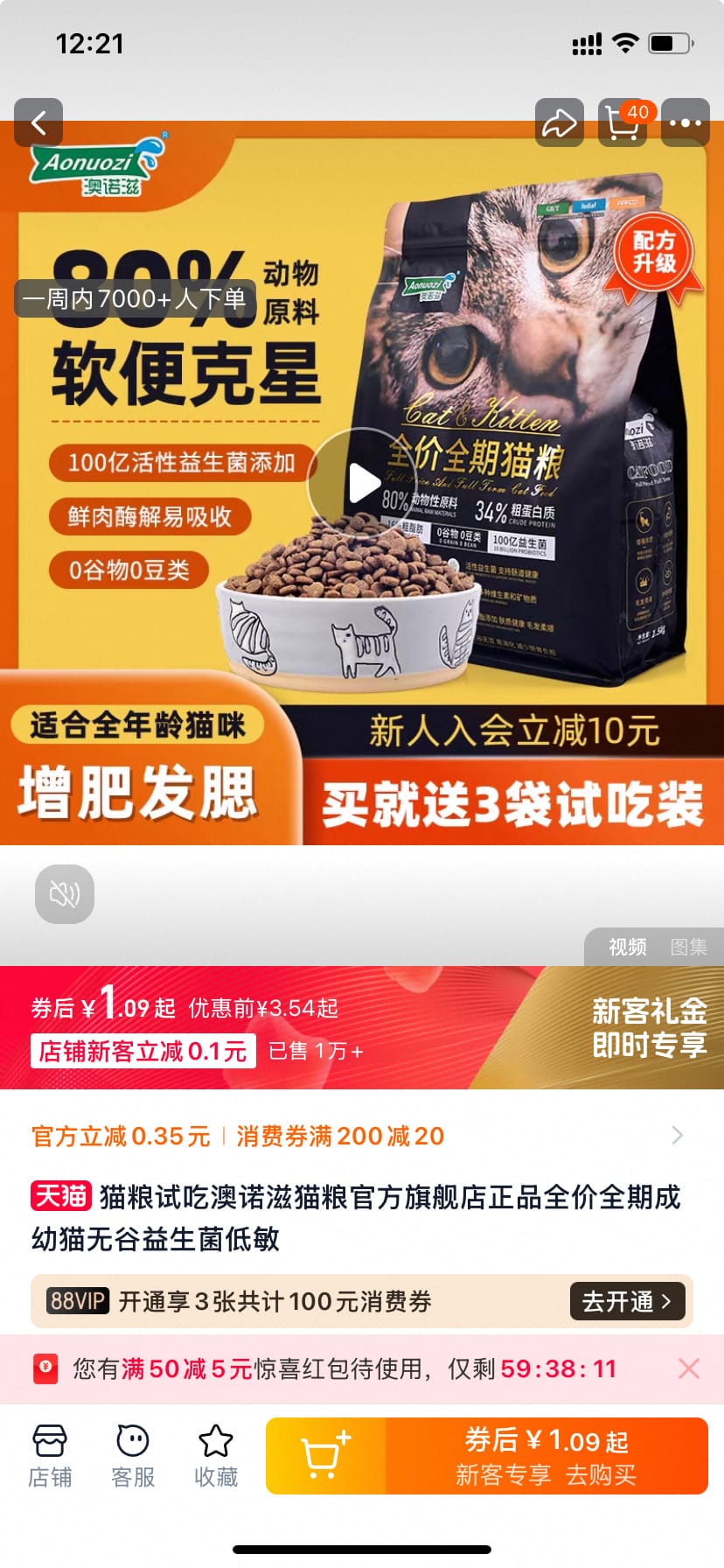 澳诺滋猫粮 1.09元 试吃