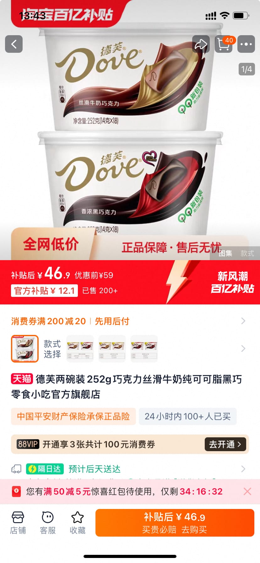 德芙巧克力 两碗才46.9啊