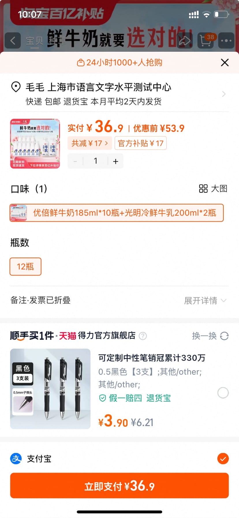 光明 鲜牛奶185ml*10瓶+冷鲜牛乳200ml*2瓶  36.9亓