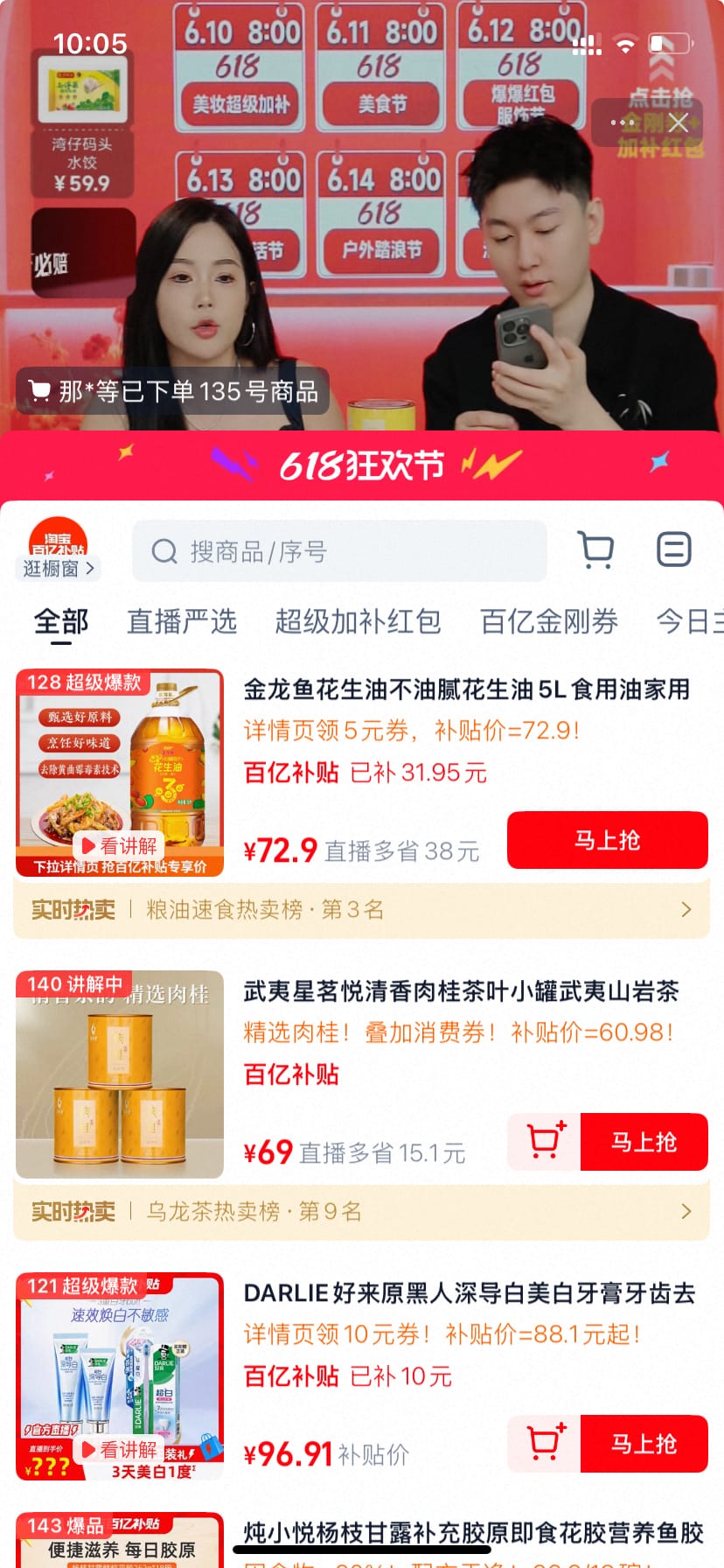金龙鱼花生油5L 下拉详情页面 领直播红包 到手 72.9 元